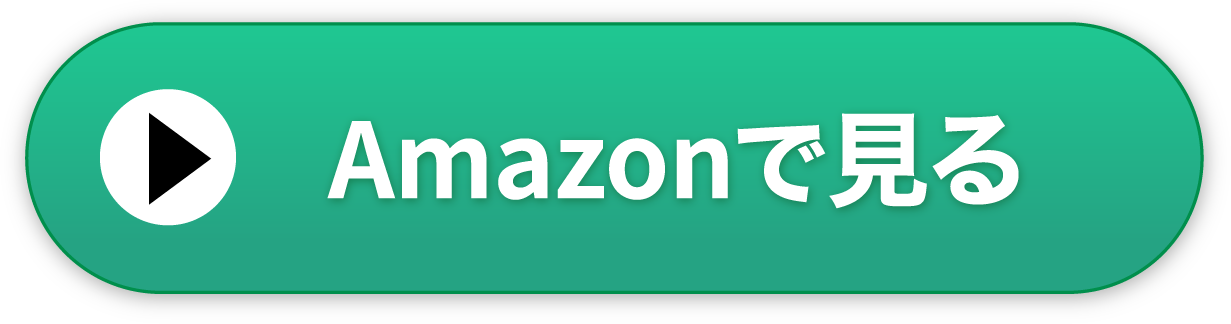 Amazonで見る